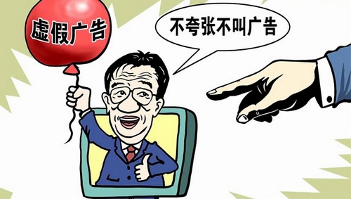 人民日報揭虛假廣告：誠信缺失問題；虛假廣告為何屢禁不止