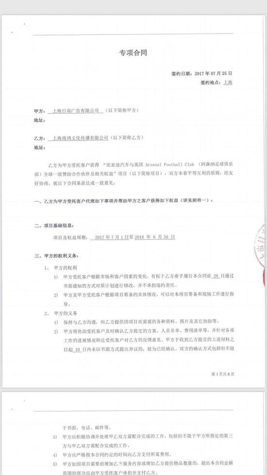 圖：上海日高與雨鴻文化的比亞迪阿森納專(zhuān)項(xiàng)合同