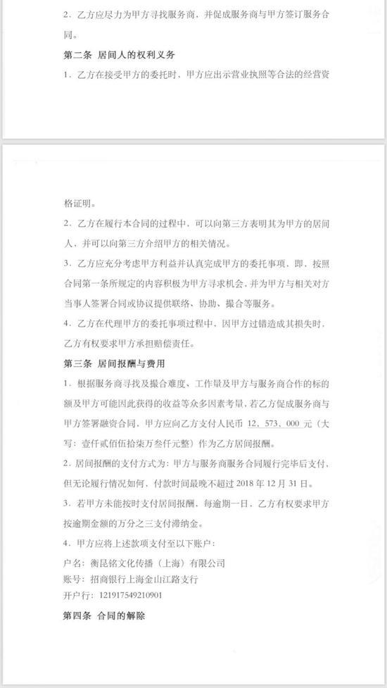 注：“上海比亞迪”對(duì)外簽署的居間合同