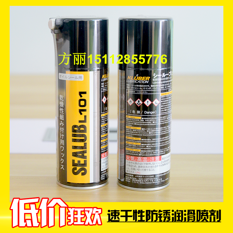 NOK KLUBER SEALUB L101 速干性組裝用潤滑劑 